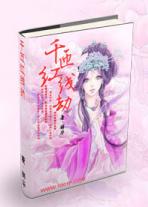 千红线是什么