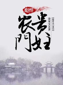 彪悍农妇休夫