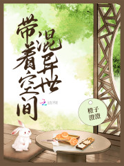 带着空间混异世端木檀音