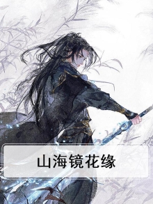 山海镜花缘起山海称号怎么获得