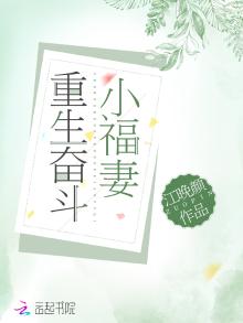 重生奋斗小福妻 江晚颜