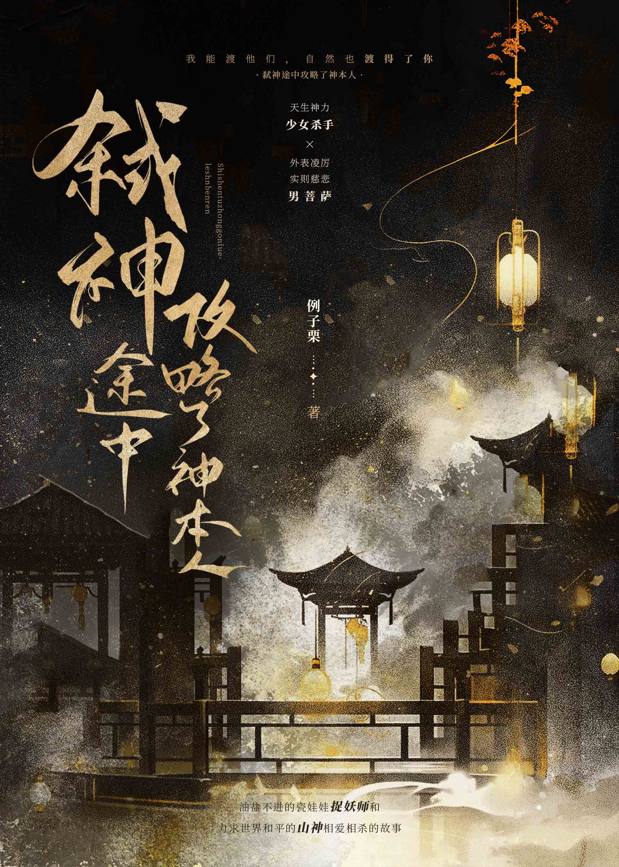 弑神途中攻略了神本人小说免费阅读