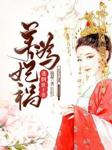 养妃为后