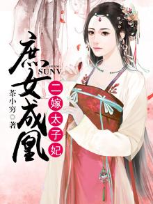庶女成凰:二嫁太子妃漫画