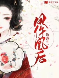凤凰皇后小说