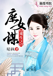 重生之庶女谋嫁