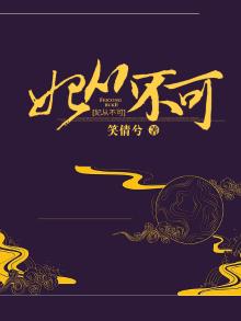 妃不从夫:王妃要四嫁