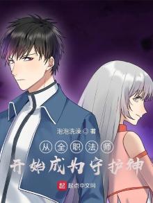 从全职法师开始成为守护神龙尘