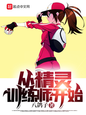 从精灵训练师开始签到