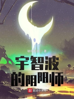 宇智波的阴阳师是谁