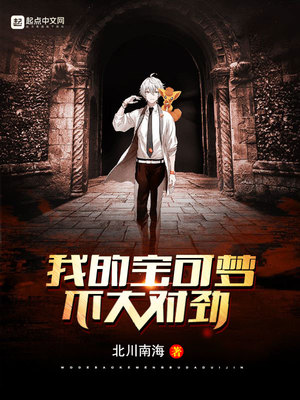 我的宝可梦不大对劲女主是谁