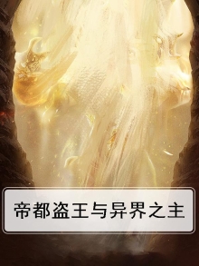 帝都异事录全文免费阅读