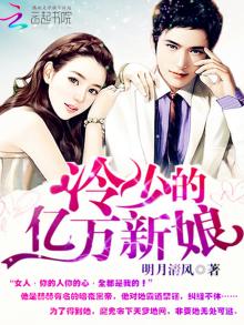 契约恋人:冷少的亿万新娘免费观看