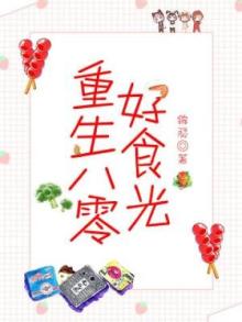 重生八零好生活免费阅读