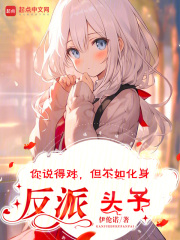 你说的都不对