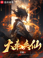 仙武大秦:开局获得神悟天赋免费