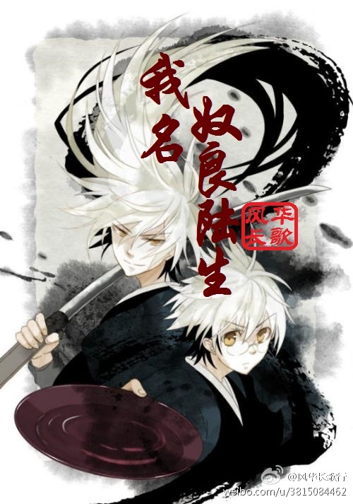 我名为奴良陆生