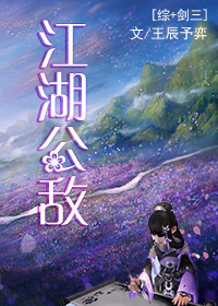 江湖公敌原著小说