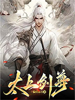 太上剑尊周阳全文阅读小说