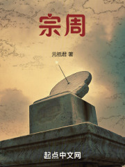 穿越周王室小说