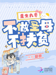 重生九零:不做圣母不扶贫!
