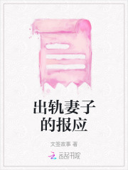 出轨妻子的心理