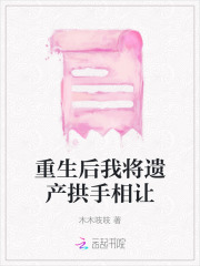 重生后我继承了