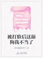 被打脸的我谢嘉年