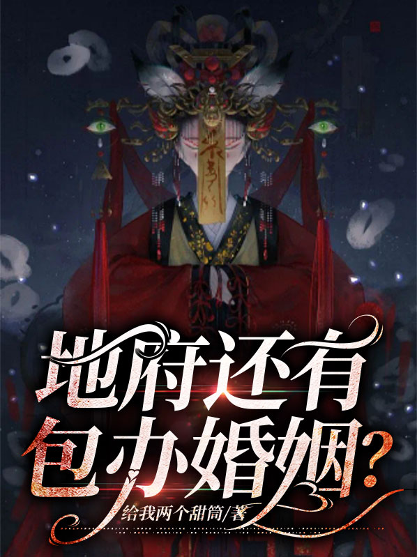 有地府么