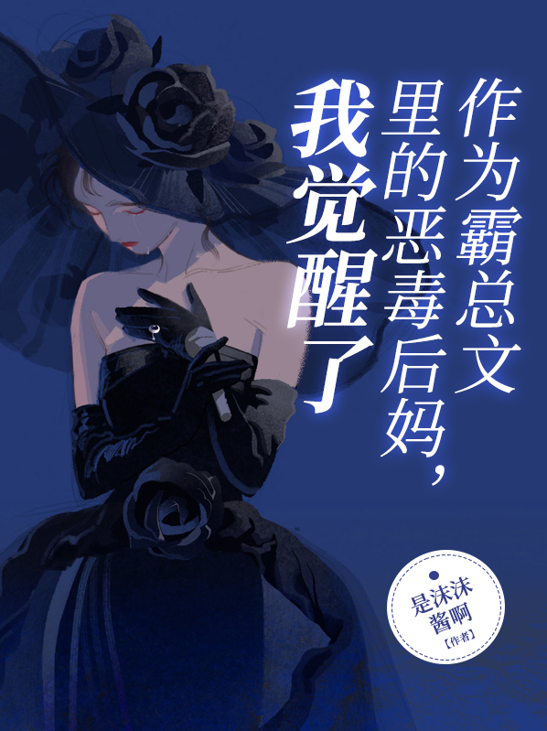 我做霸总那些