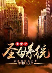 高质量女主末世文