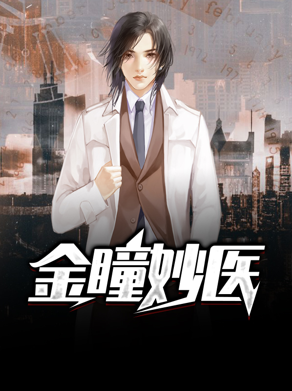 金瞳医卫下载