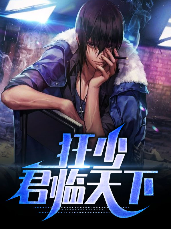 君临天下歌词