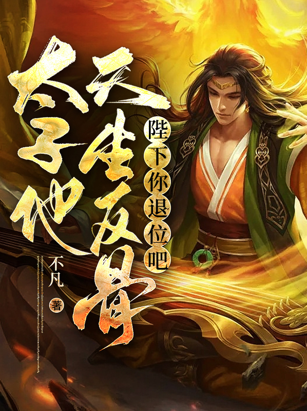 陛下太子私自放走敌国