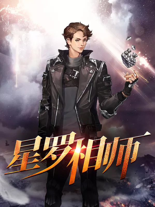 星罗占卜