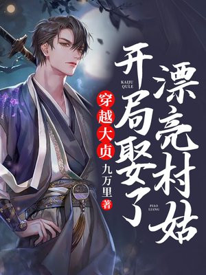 穿越大唐开局娶了李秀宁