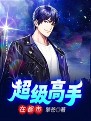超级高手在都市叶辰有几个女人