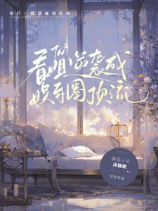 TNT:暖梦醒觉安如初