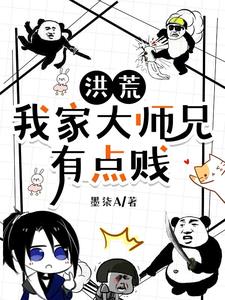 洪荒:人道贱圣