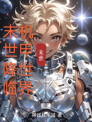 末世基地