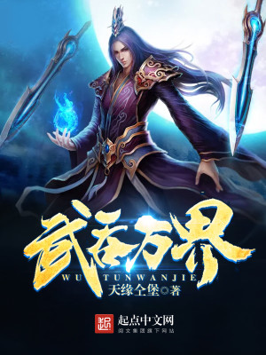 万界武尊完整版小说