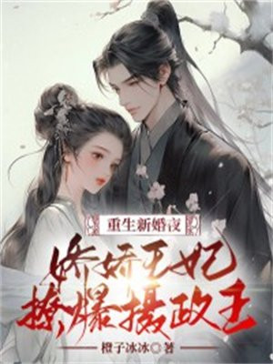 重生娇宠 小说