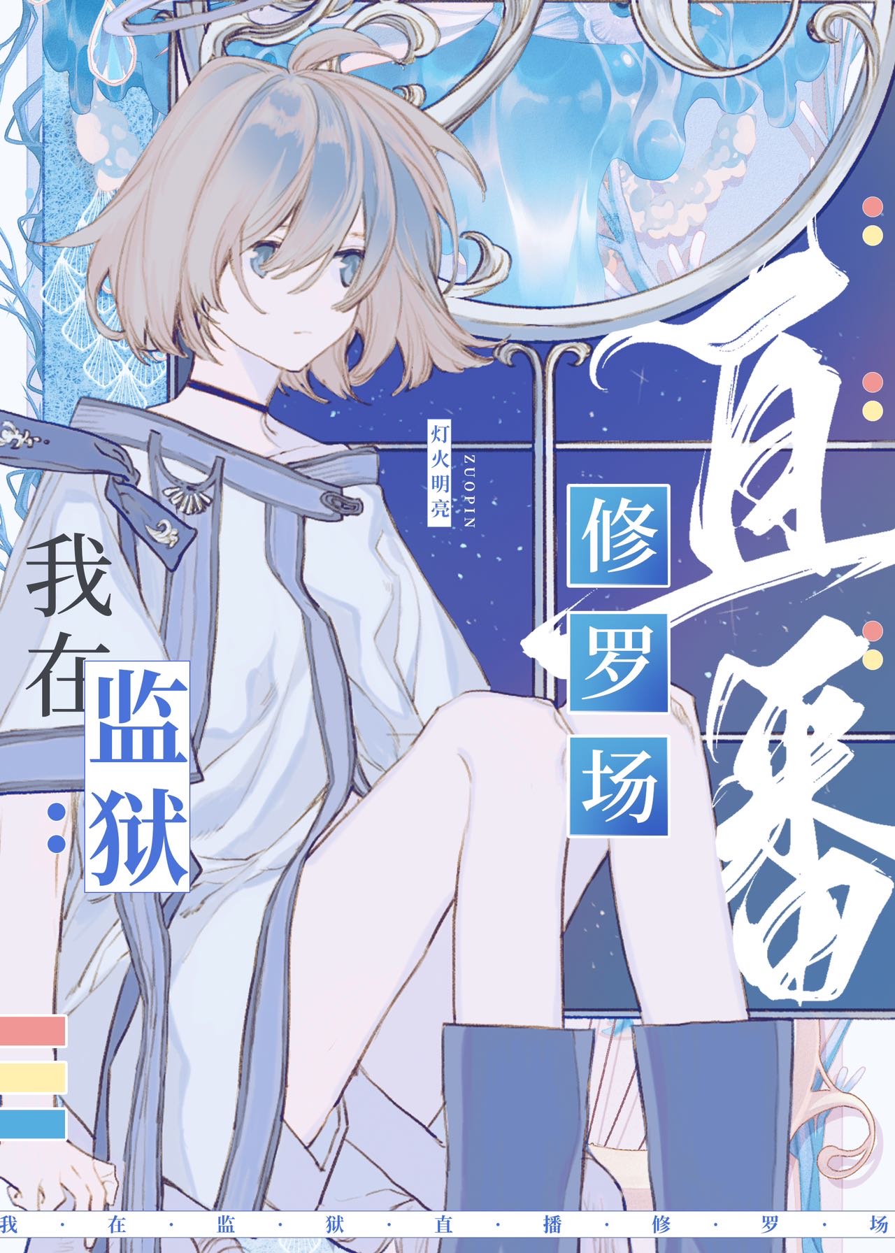 在星际监狱里直播修罗场