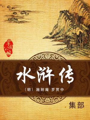 水浒传人物绰号全部