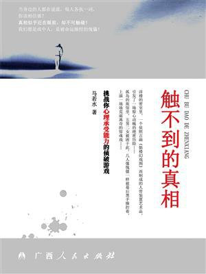 真相不会不到