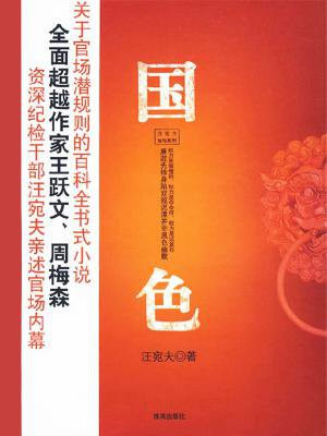 国色芳香