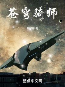 苍穹骑士团