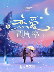 几÷几=圆周率