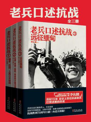 老兵讲抗战故事