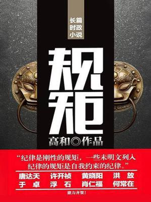 规矩电视剧20集免费观看